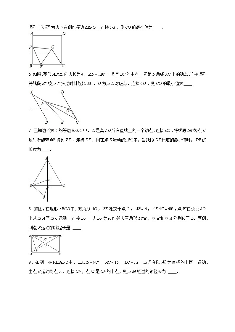 专题19 瓜豆小题（原卷版）第2页