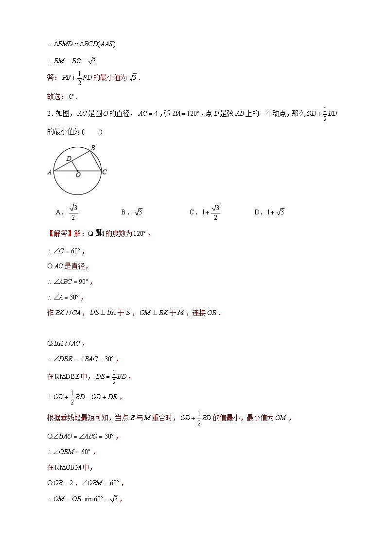 专题20 胡不归小题（解析版）第2页