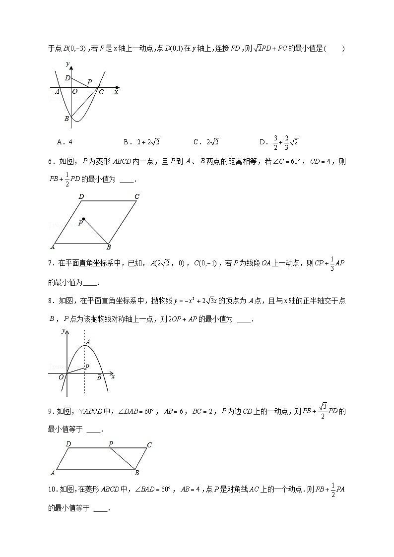 专题20 胡不归小题（原卷版）第2页