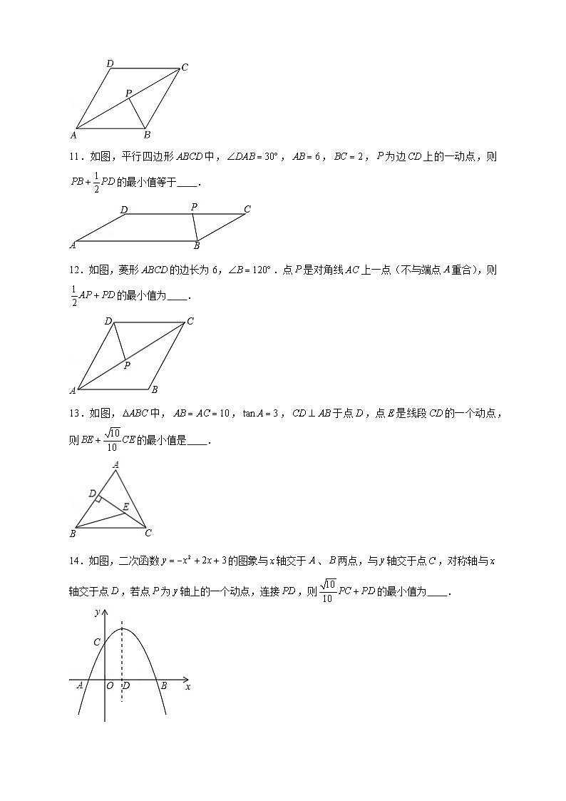 专题20 胡不归小题（原卷版）第3页