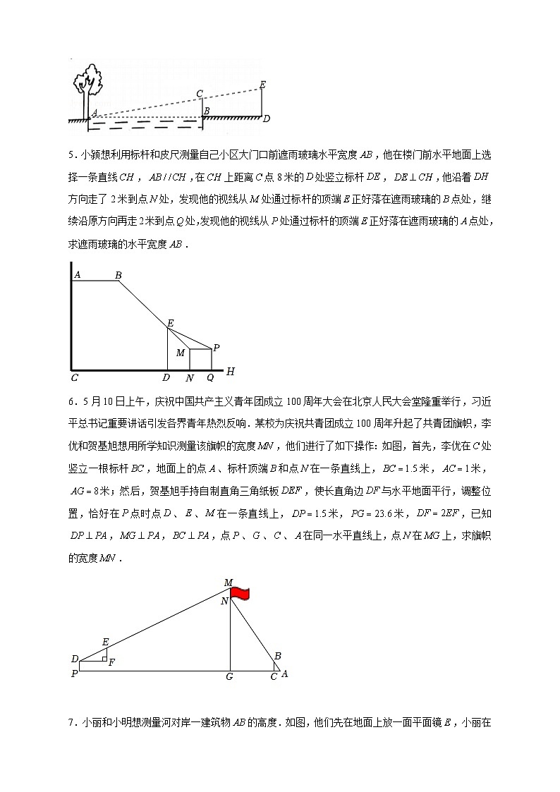 专题21 相似应用（原卷版）第2页
