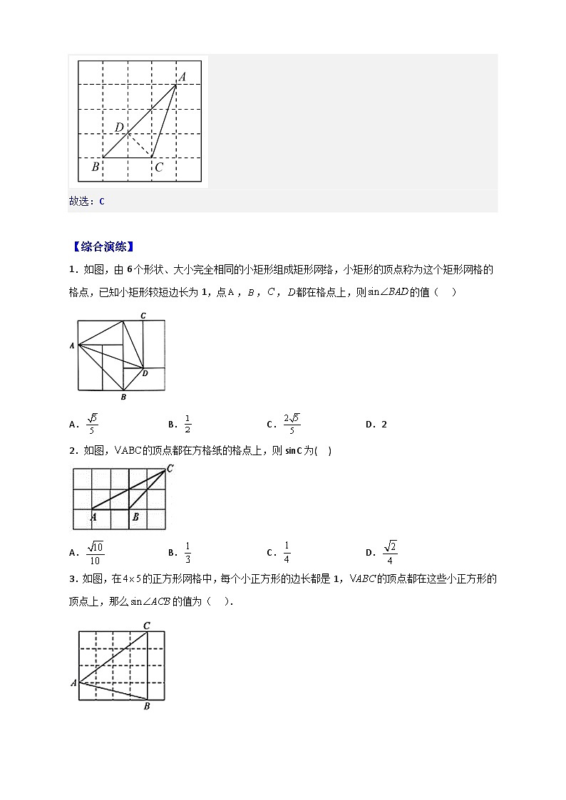 专题22 网格中求正弦-【微专题】2022-2023学年九年级数学下册常考点微专题提分精练（人教版）03