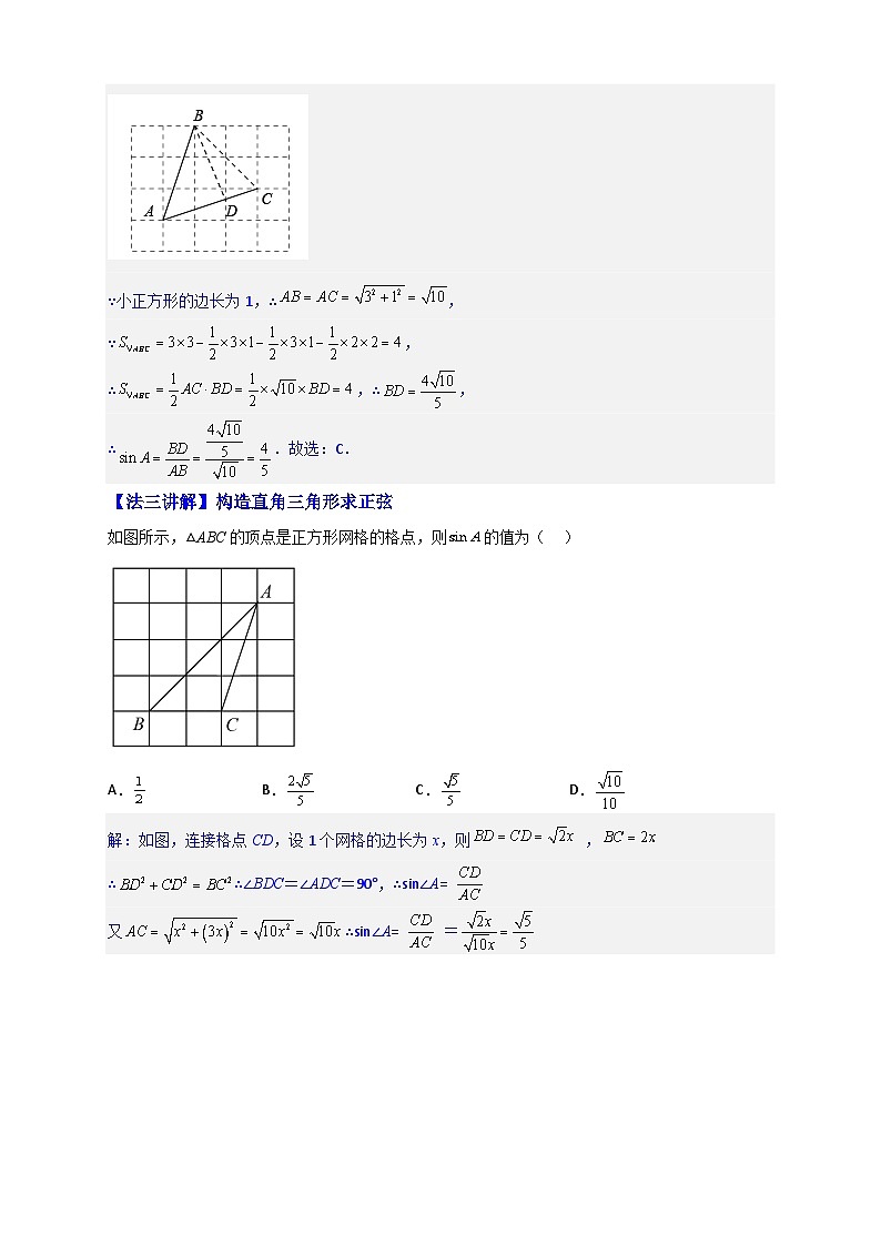 专题22 网格中求正弦-【微专题】2022-2023学年九年级数学下册常考点微专题提分精练（人教版）02