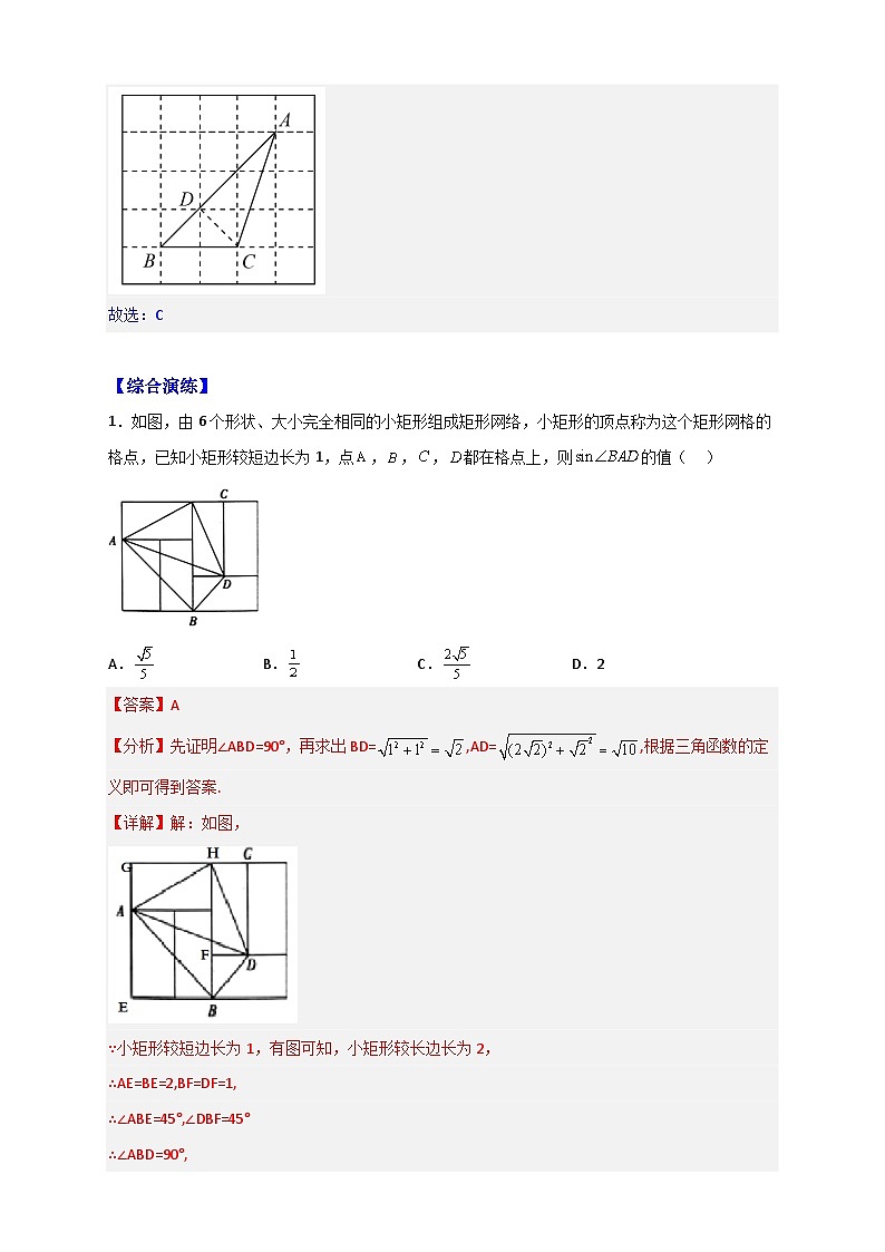 专题22 网格中求正弦-【微专题】2022-2023学年九年级数学下册常考点微专题提分精练（人教版）03