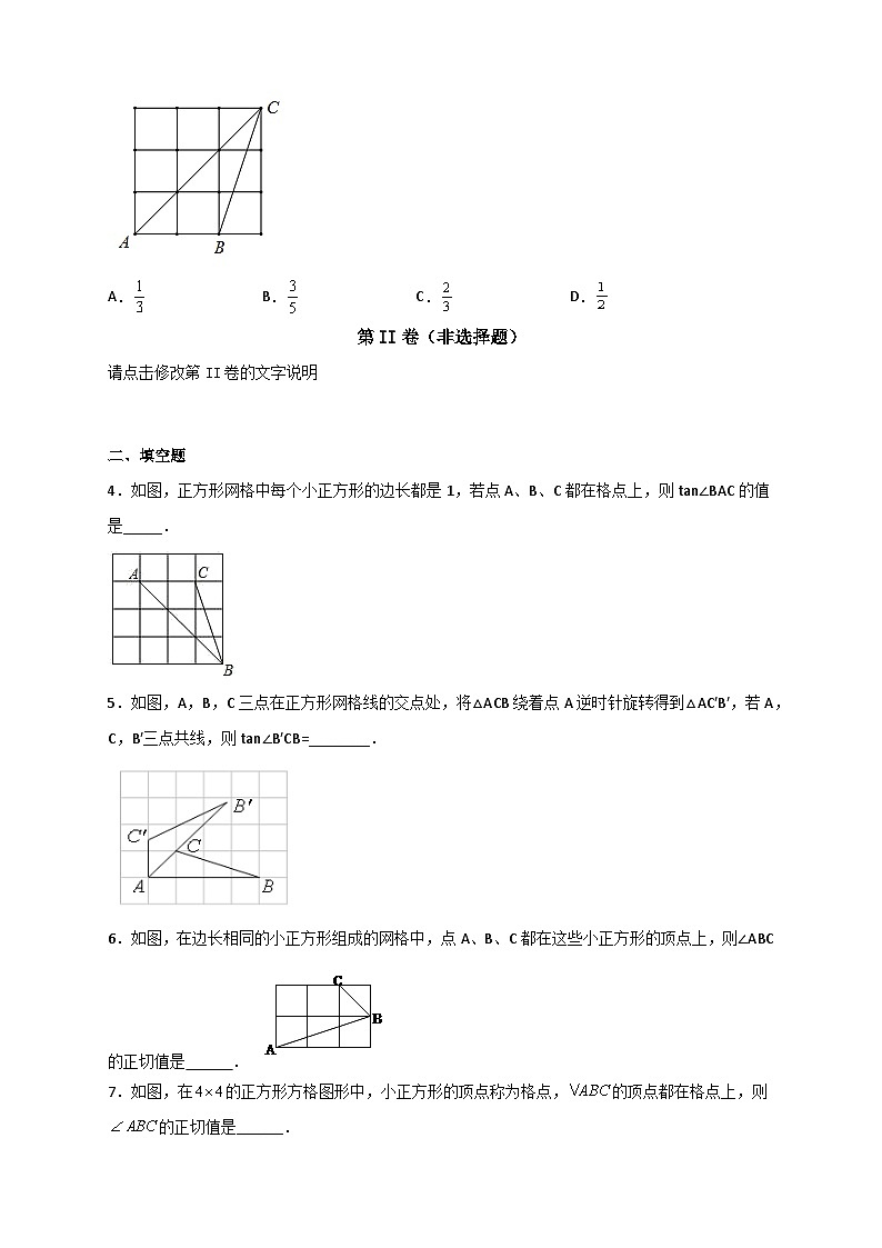 专题23 网格中求正切-【微专题】2022-2023学年九年级数学下册常考点微专题提分精练（人教版）03