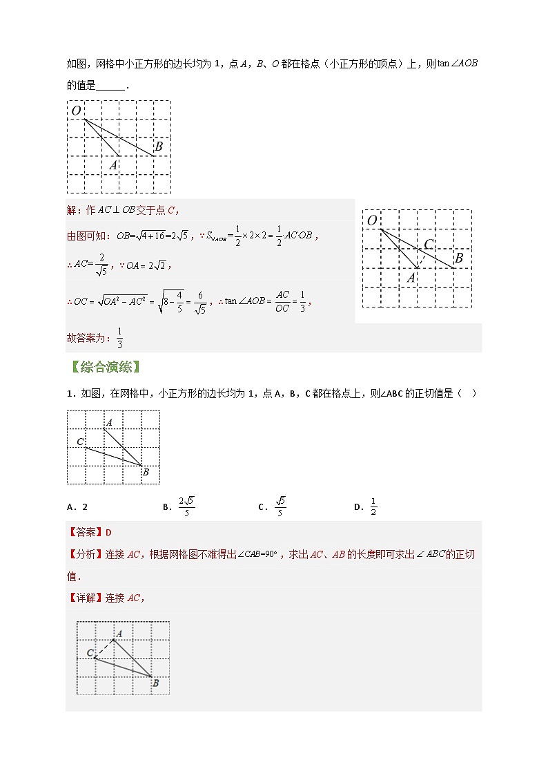 专题23 网格中求正切-【微专题】2022-2023学年九年级数学下册常考点微专题提分精练（人教版）02