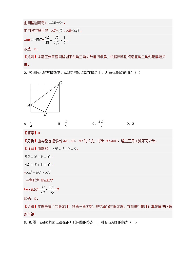 专题23 网格中求正切-【微专题】2022-2023学年九年级数学下册常考点微专题提分精练（人教版）03