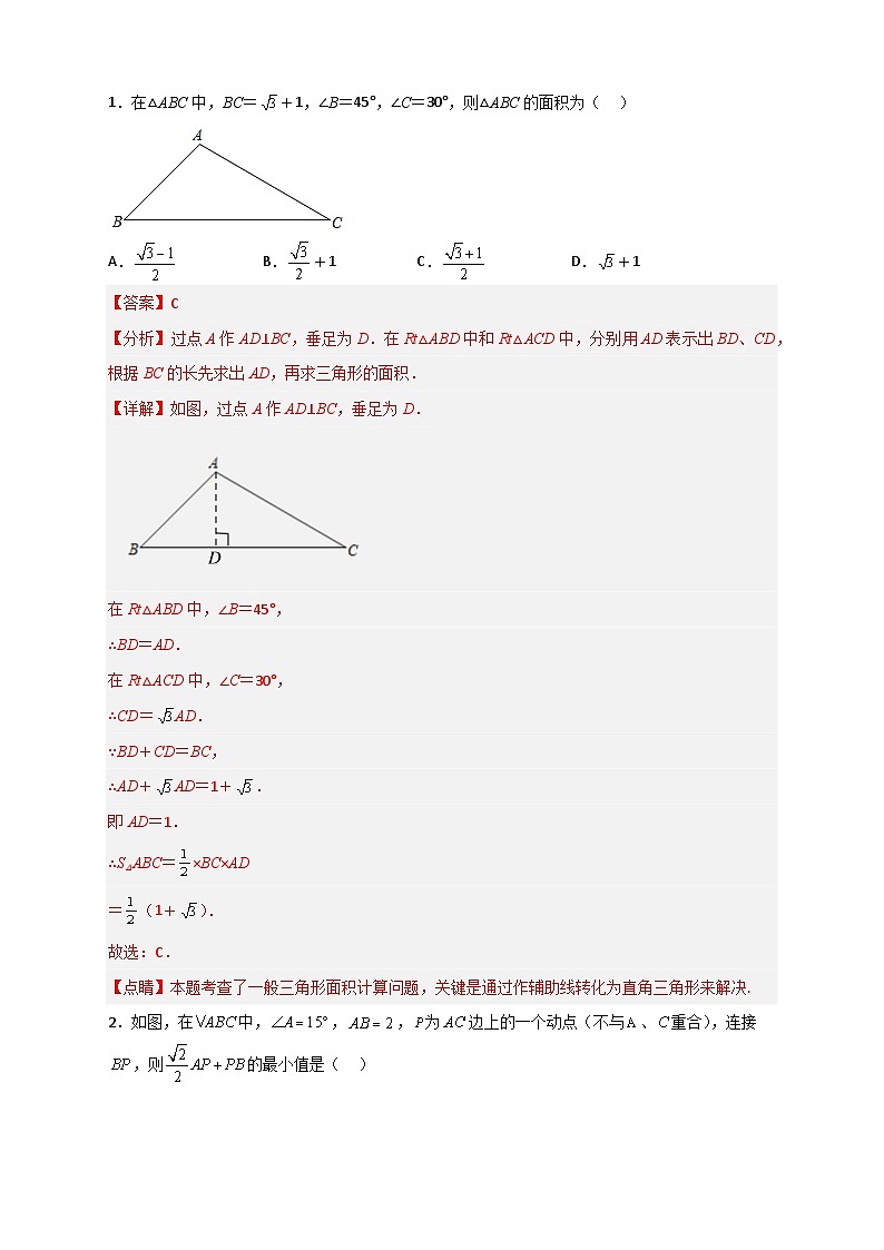 专题24 构造直角三角形利用三角函数求边长小题（解析版）第2页