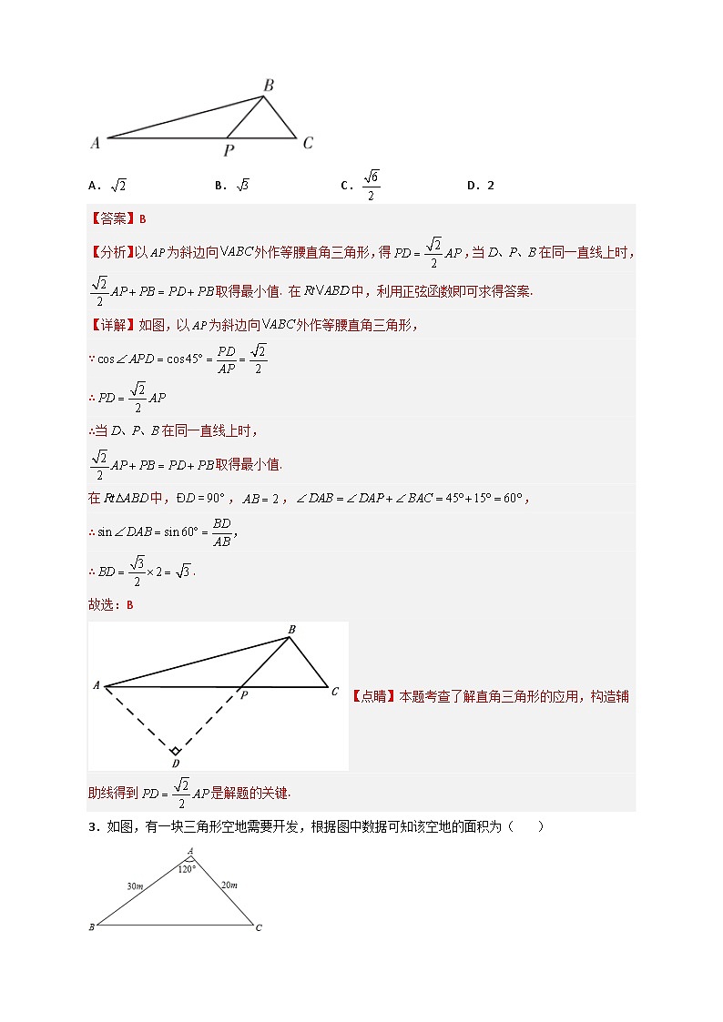 专题24 构造直角三角形利用三角函数求边长小题（解析版）第3页