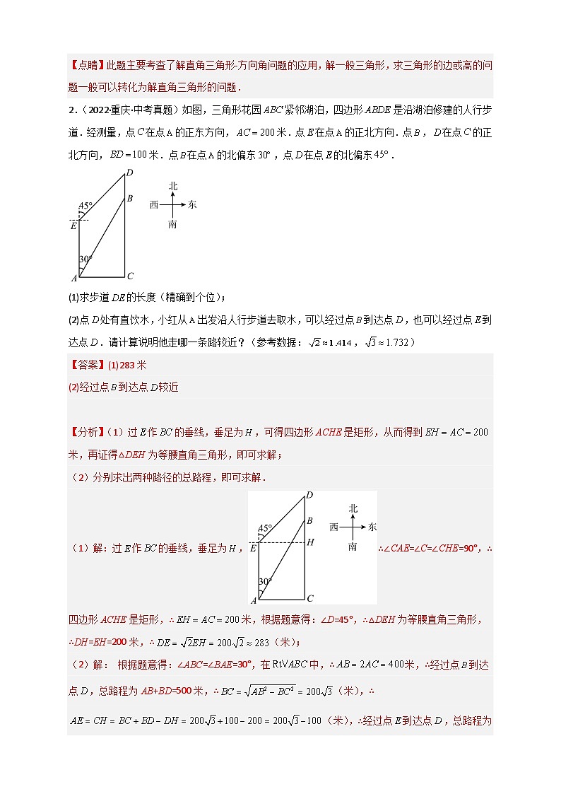 专题26 解直角三角形的实际应用中考真题-【微专题】2022-2023学年九年级数学下册常考点微专题提分精练（人教版）02