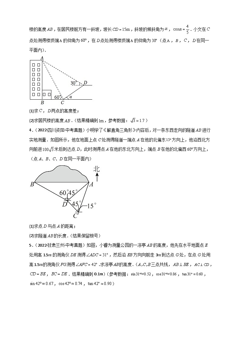 专题26 解直角三角形的实际应用中考真题-【微专题】2022-2023学年九年级数学下册常考点微专题提分精练（人教版）02