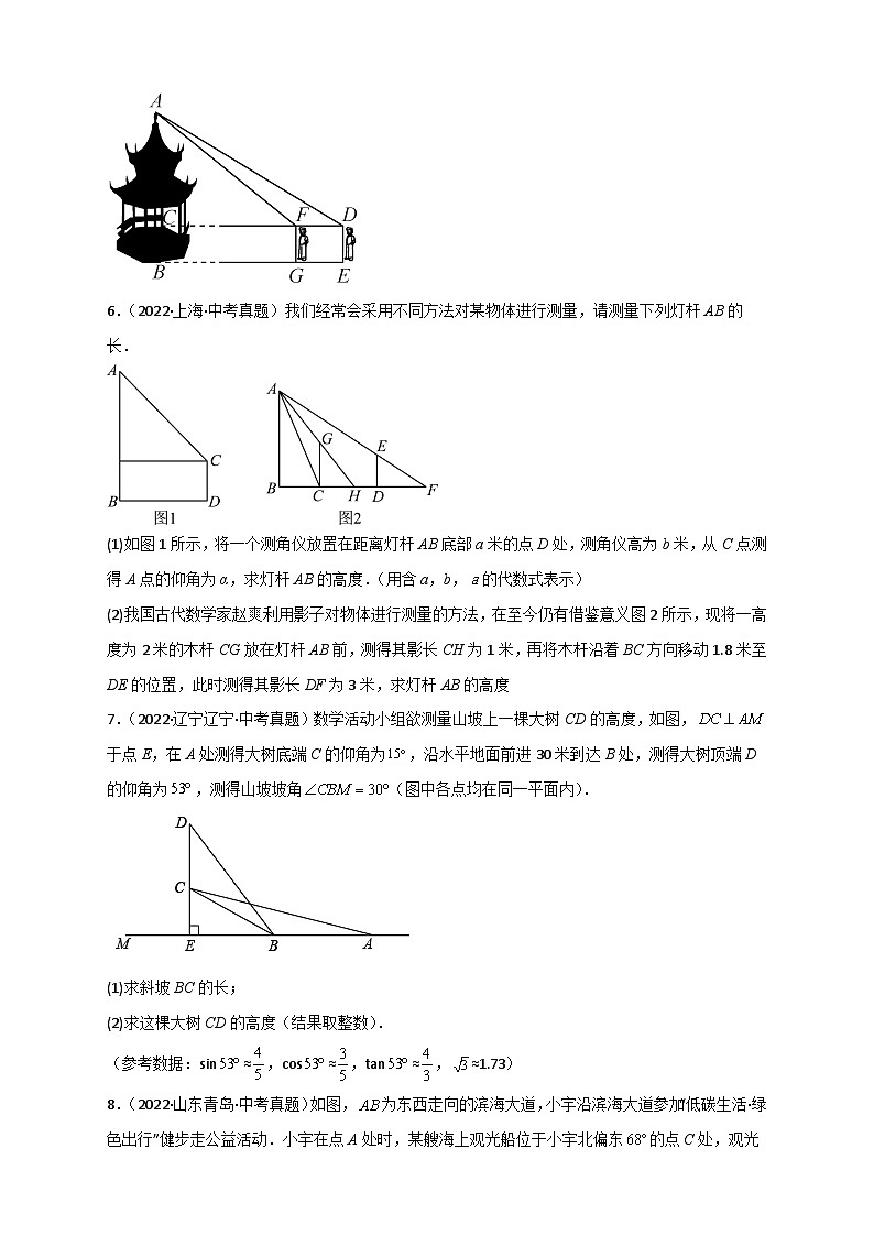 专题26 解直角三角形的实际应用中考真题-【微专题】2022-2023学年九年级数学下册常考点微专题提分精练（人教版）03
