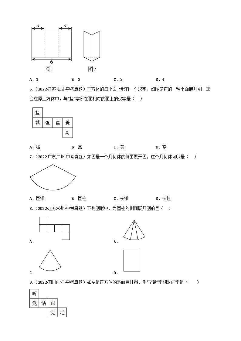 专题27 几何体的展开图最新中考真题精练-【微专题】2022-2023学年九年级数学下册常考点微专题提分精练（人教版）02