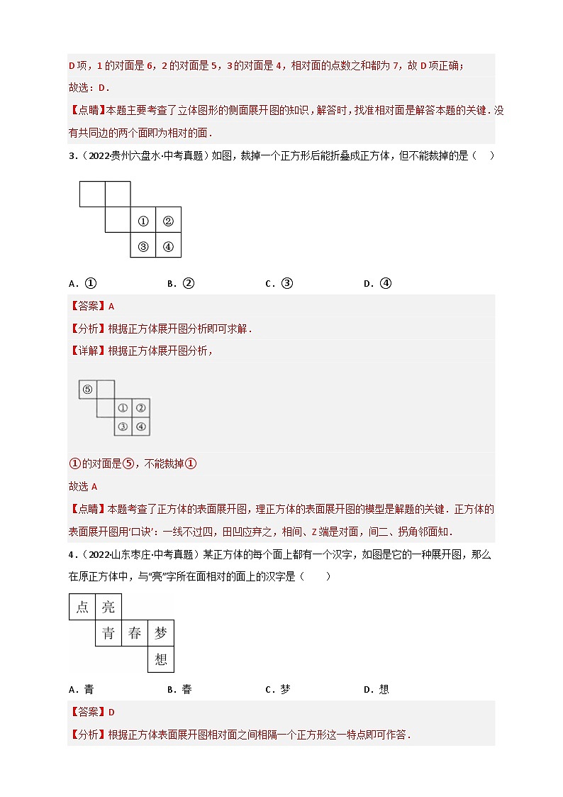专题27 几何体的展开图最新中考真题精练-【微专题】2022-2023学年九年级数学下册常考点微专题提分精练（人教版）02