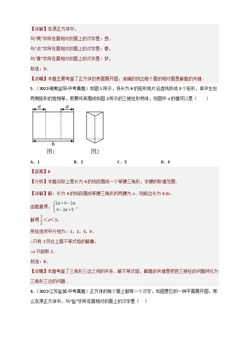 专题27 几何体的展开图最新中考真题精练-【微专题】2022-2023学年九年级数学下册常考点微专题提分精练（人教版）03