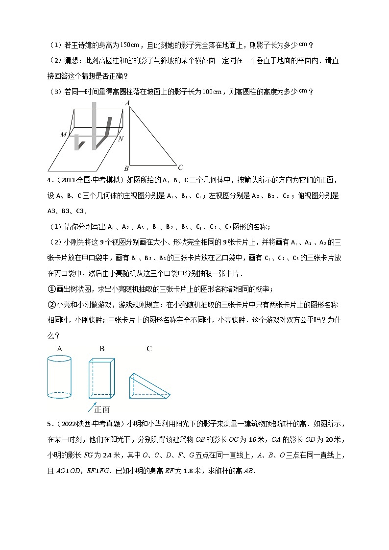 专题28 投影与视图最新中考真题与模拟精练-【微专题】2022-2023学年九年级数学下册常考点微专题提分精练（人教版）02
