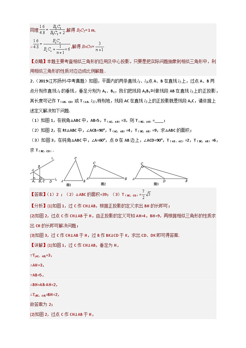 专题28 投影与视图最新中考真题与模拟精练-【微专题】2022-2023学年九年级数学下册常考点微专题提分精练（人教版）02
