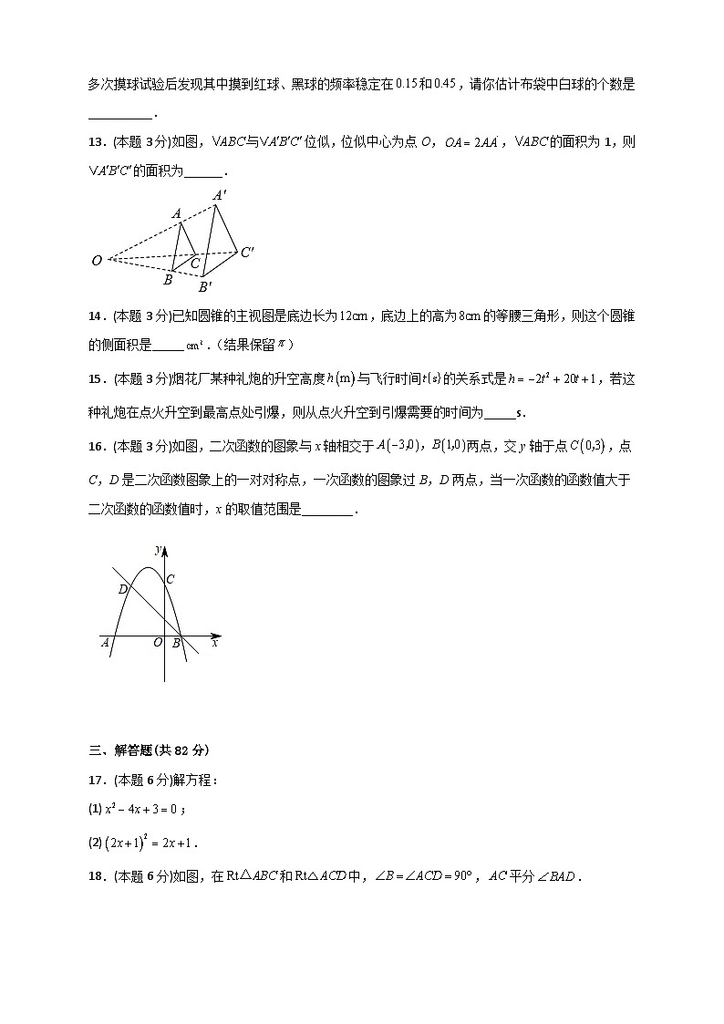 期末押题培优02卷（考试范围：21.1-27.3）-【微专题】2022-2023学年九年级数学下册常考点微专题提分精练（人教版）03