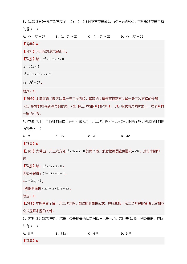 期末押题培优02卷（考试范围：21.1-27.3）-【微专题】2022-2023学年九年级数学下册常考点微专题提分精练（人教版）02