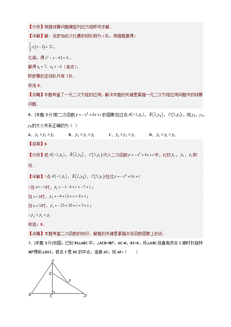 期末押题培优02卷（考试范围：21.1-27.3）-【微专题】2022-2023学年九年级数学下册常考点微专题提分精练（人教版）03