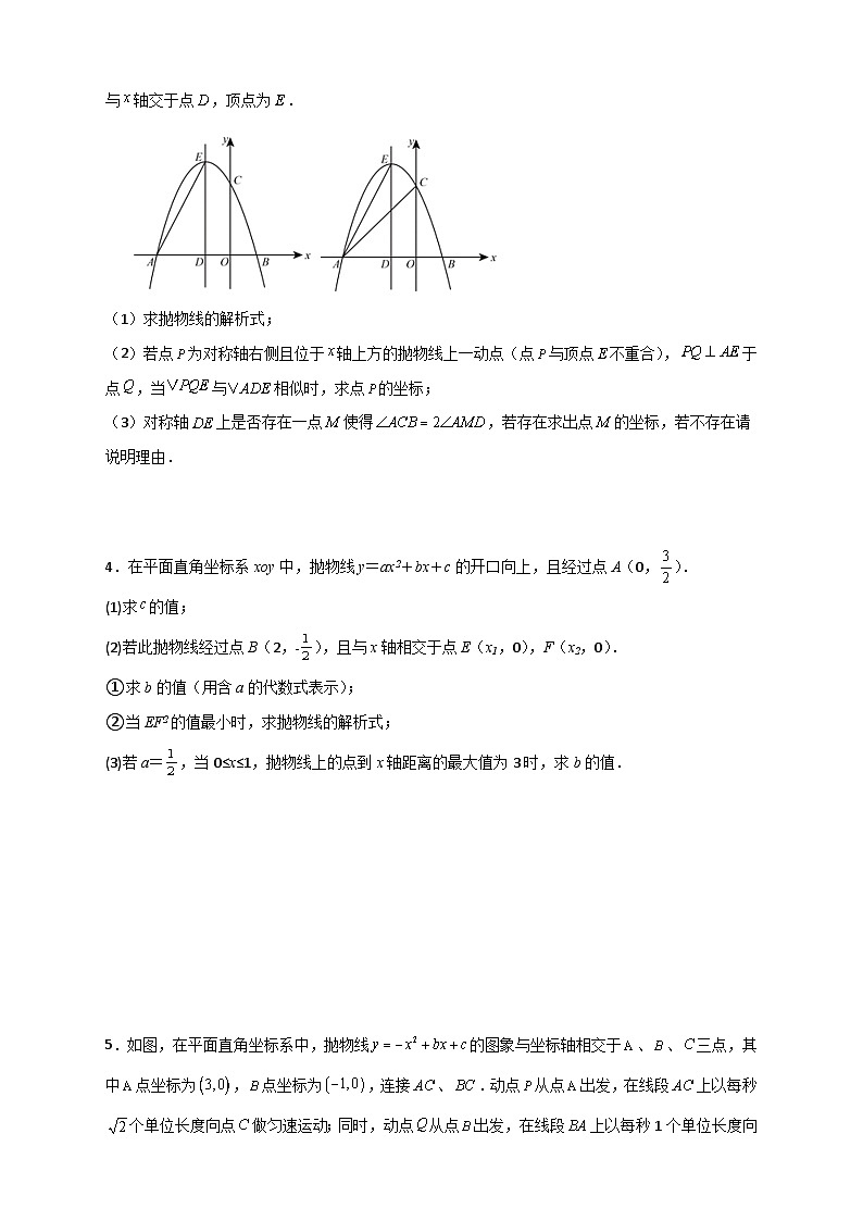 期末难点特训（一）与二次函数有综合关的压轴题-【微专题】2022-2023学年九年级数学下册常考点微专题提分精练（人教版）02