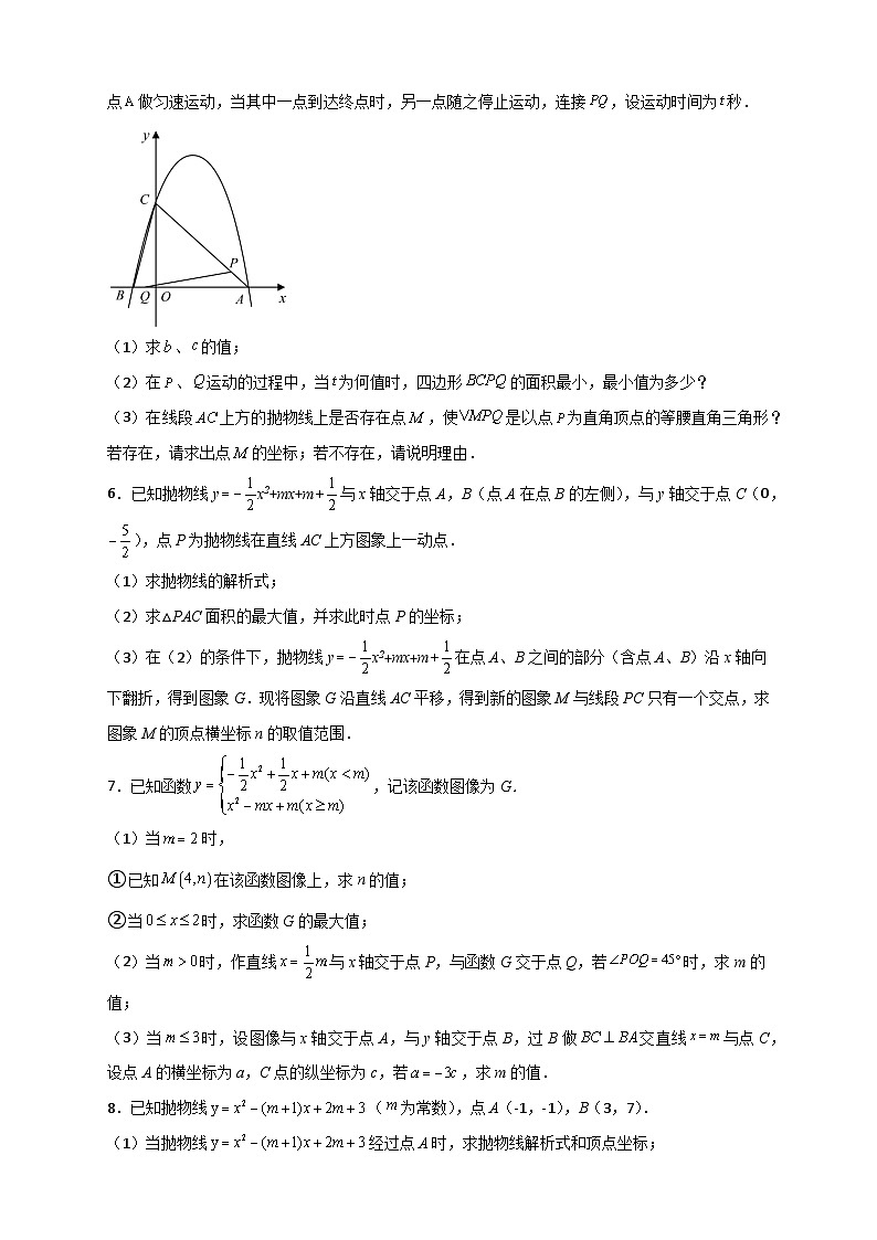 期末难点特训（一）与二次函数有综合关的压轴题-【微专题】2022-2023学年九年级数学下册常考点微专题提分精练（人教版）03