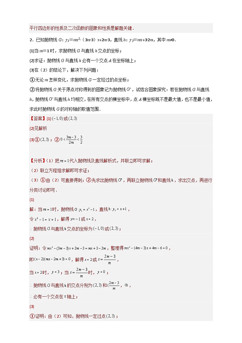期末难点特训（一）与二次函数有综合关的压轴题-【微专题】2022-2023学年九年级数学下册常考点微专题提分精练（人教版）03