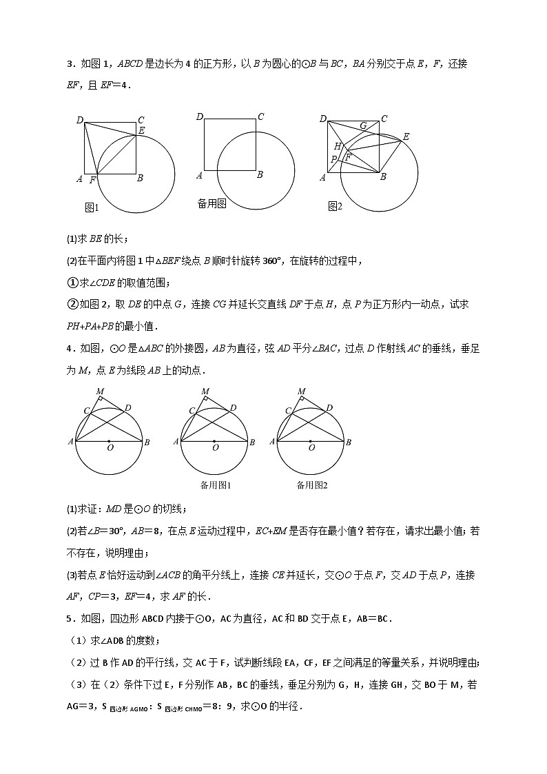 期末难点特训（二）与圆综合有关的压轴题-【微专题】2022-2023学年九年级数学下册常考点微专题提分精练（人教版）02