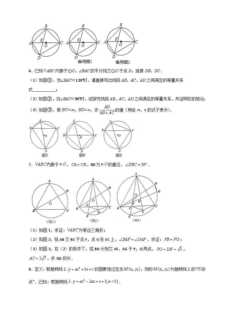 期末难点特训（二）与圆综合有关的压轴题-【微专题】2022-2023学年九年级数学下册常考点微专题提分精练（人教版）03