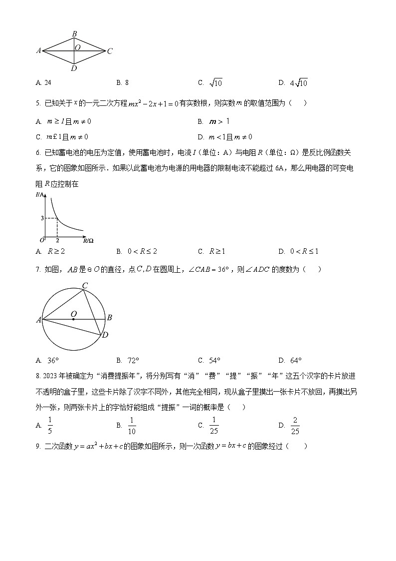 河南省郑州市新郑市2023-2024学年九年级上学期期末数学试题（原卷+解析）02
