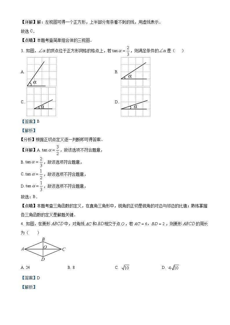 河南省郑州市新郑市2023-2024学年九年级上学期期末数学试题（原卷+解析）02