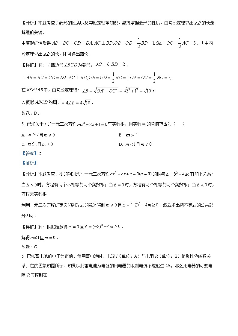 河南省郑州市新郑市2023-2024学年九年级上学期期末数学试题（原卷+解析）03