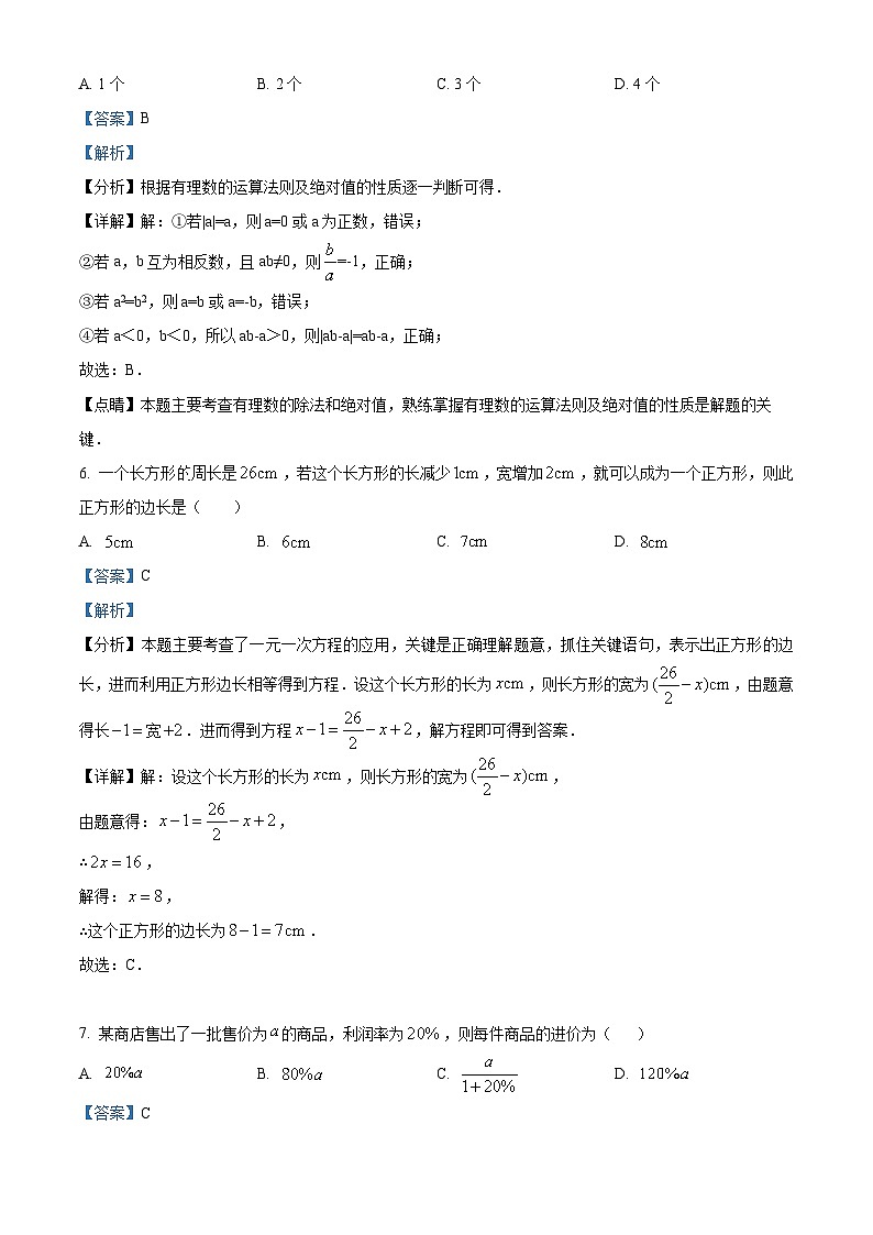 重庆市永川区2023-2024学年七年级上学期期末数学试题（原卷+解析）03