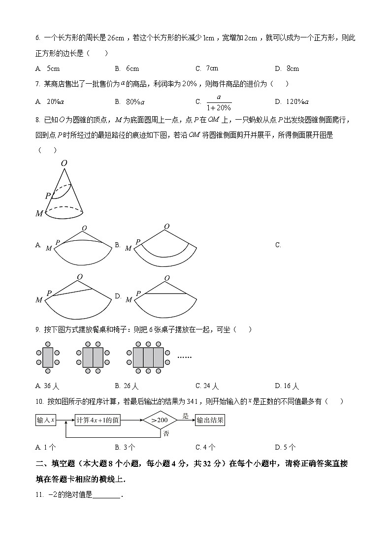 重庆市永川区2023-2024学年七年级上学期期末数学试题（原卷+解析）02