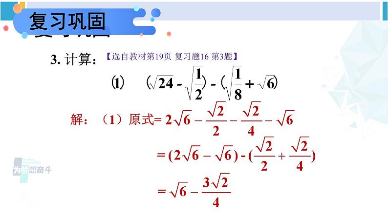 人教版八年级数学下册 第十六章 二次根式整理与复习（课件）08