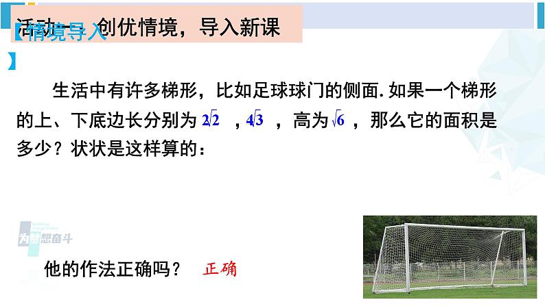 人教版八年级数学下册 第十六章 二次根式第二课时  二次根式的混合运算（课件）第2页