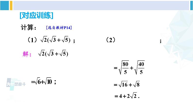 人教版八年级数学下册 第十六章 二次根式第二课时  二次根式的混合运算（课件）第5页