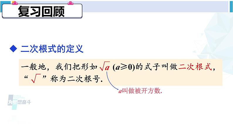 人教版八年级数学下册 第十六章 二次根式第二课时 二次根式的性质（课件）02