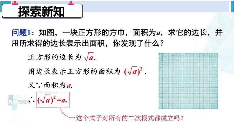 人教版八年级数学下册 第十六章 二次根式第二课时 二次根式的性质（课件）03