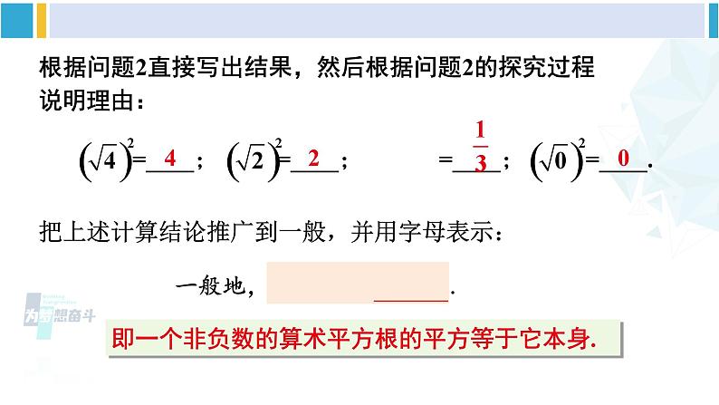 人教版八年级数学下册 第十六章 二次根式第二课时 二次根式的性质（课件）05