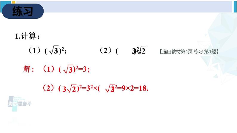 人教版八年级数学下册 第十六章 二次根式第二课时 二次根式的性质（课件）07