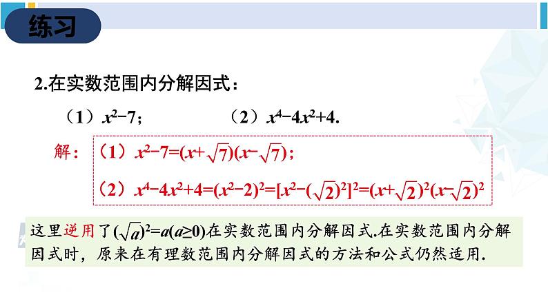 人教版八年级数学下册 第十六章 二次根式第二课时 二次根式的性质（课件）08