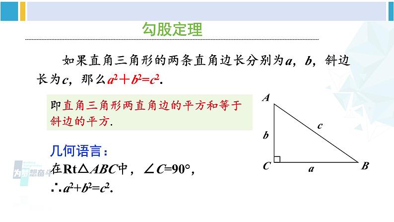 人教版八年级数学下册 第十七章 勾股定理复习题17（课件）04