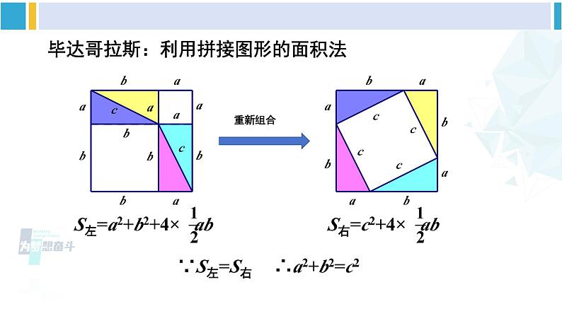 人教版八年级数学下册 第十七章 勾股定理复习题17（课件）06