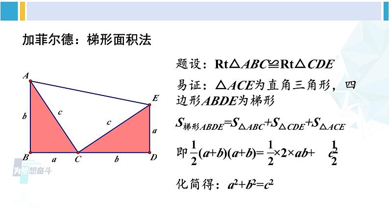 人教版八年级数学下册 第十七章 勾股定理复习题17（课件）07