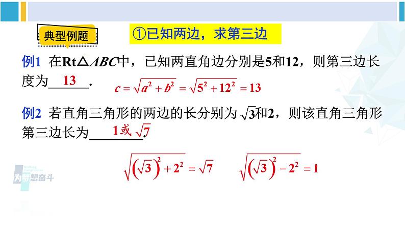 人教版八年级数学下册 第十七章 勾股定理章末复习 （课件）05