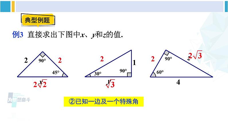 人教版八年级数学下册 第十七章 勾股定理章末复习 （课件）06