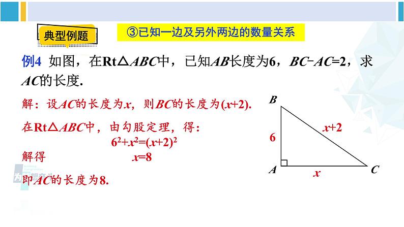 人教版八年级数学下册 第十七章 勾股定理章末复习 （课件）07