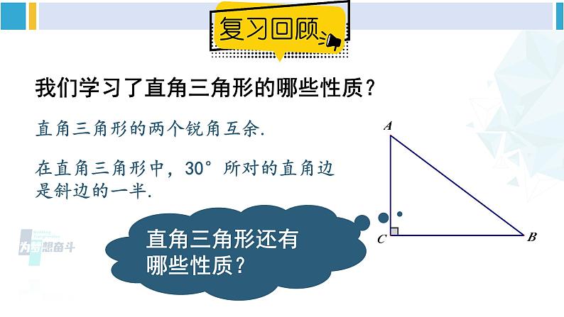 人教版八年级数学下册 第十七章 勾股定理第一课时 勾股定理（课件）02