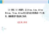 人教版八年级数学下册 第十七章 勾股定理第一课时 勾股定理的逆定理（课件）